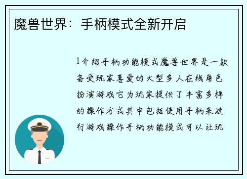 魔兽世界：手柄模式全新开启