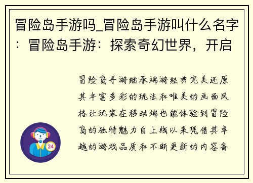 冒险岛手游吗_冒险岛手游叫什么名字：冒险岛手游：探索奇幻世界，开启精彩征程